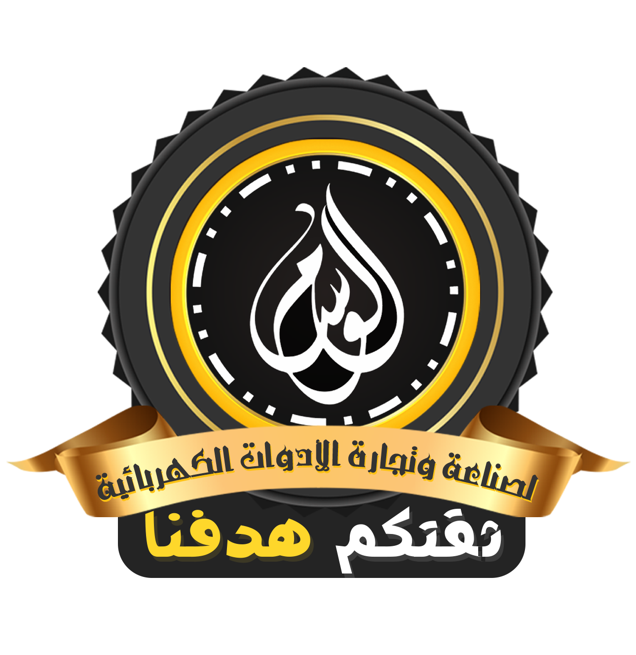 شعار متجر الوسام